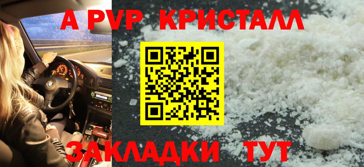 APVP крисы CK Нерюнгри