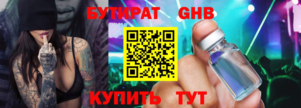 Нерюнгри  БУТИРАТ Butirat  Вход с VPN 