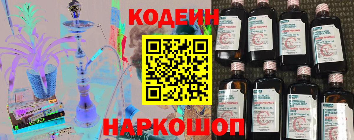 Нерюнгри  Кодеиновый сироп Lean Purple Drank  Codein напиток Lean (лин)  Вход с VPN 