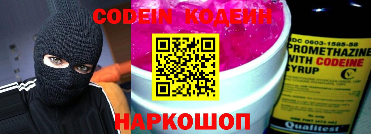 Кодеин напиток Lean (лин) Нерюнгри