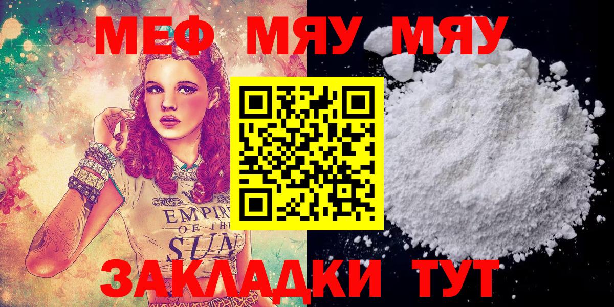 Мефедрон  Меф mephedrone  Вход с VPN  МЕФ VHQ  купить наркотик  Нерюнгри 
