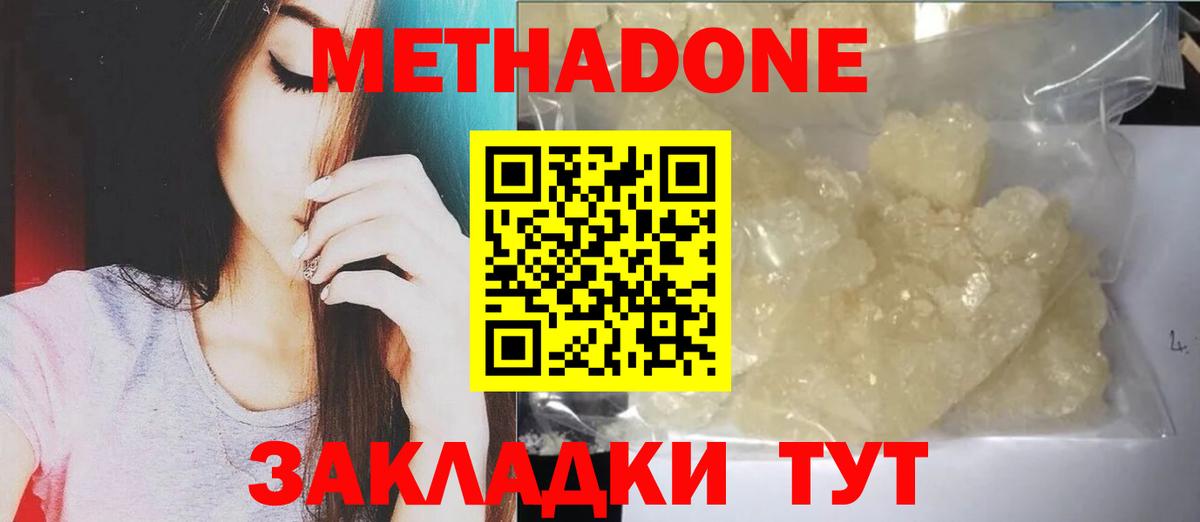 МЕТАДОН мёд  площадка какой сайт  Метадон VHQ  Нерюнгри  Вход с VPN 